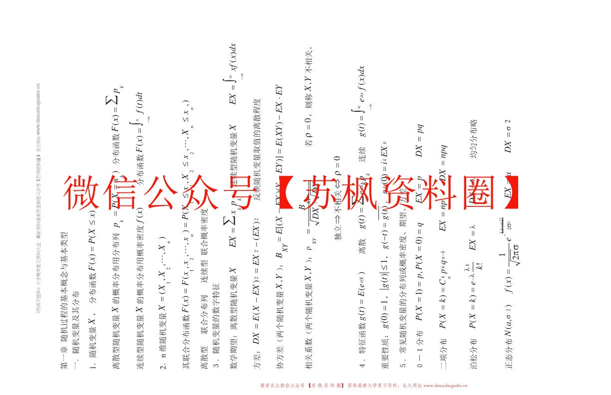 应用随机过程